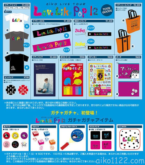 日本製品 aiko グッズまとめうり | www.artfive.co.jp