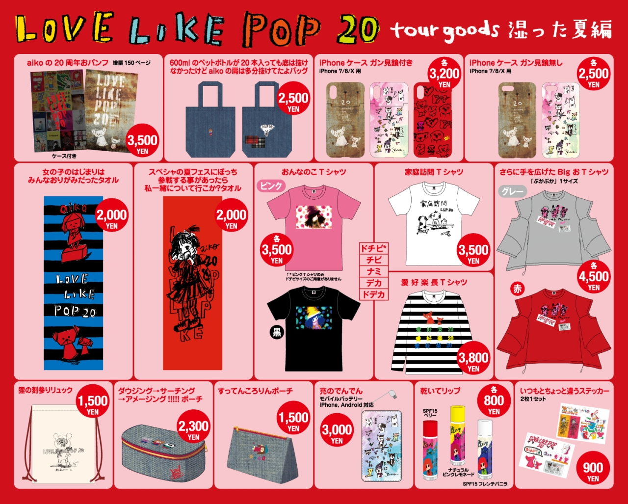 aikoツアーパンフ Love Like Pop vol.10 - ミュージシャン