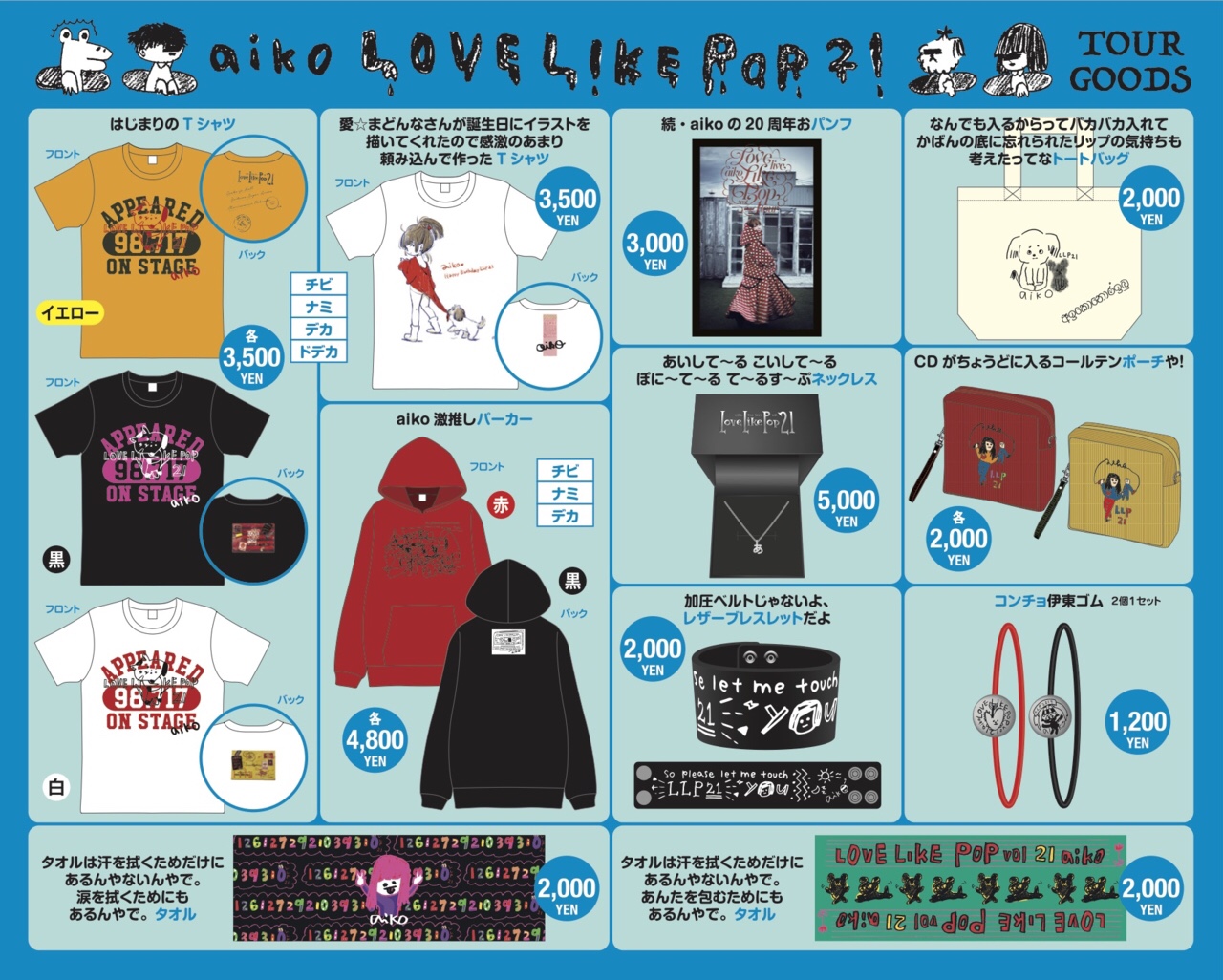 aiko ツアーグッズ Love Like Pop vol.15 パンフレット - ミュージシャン