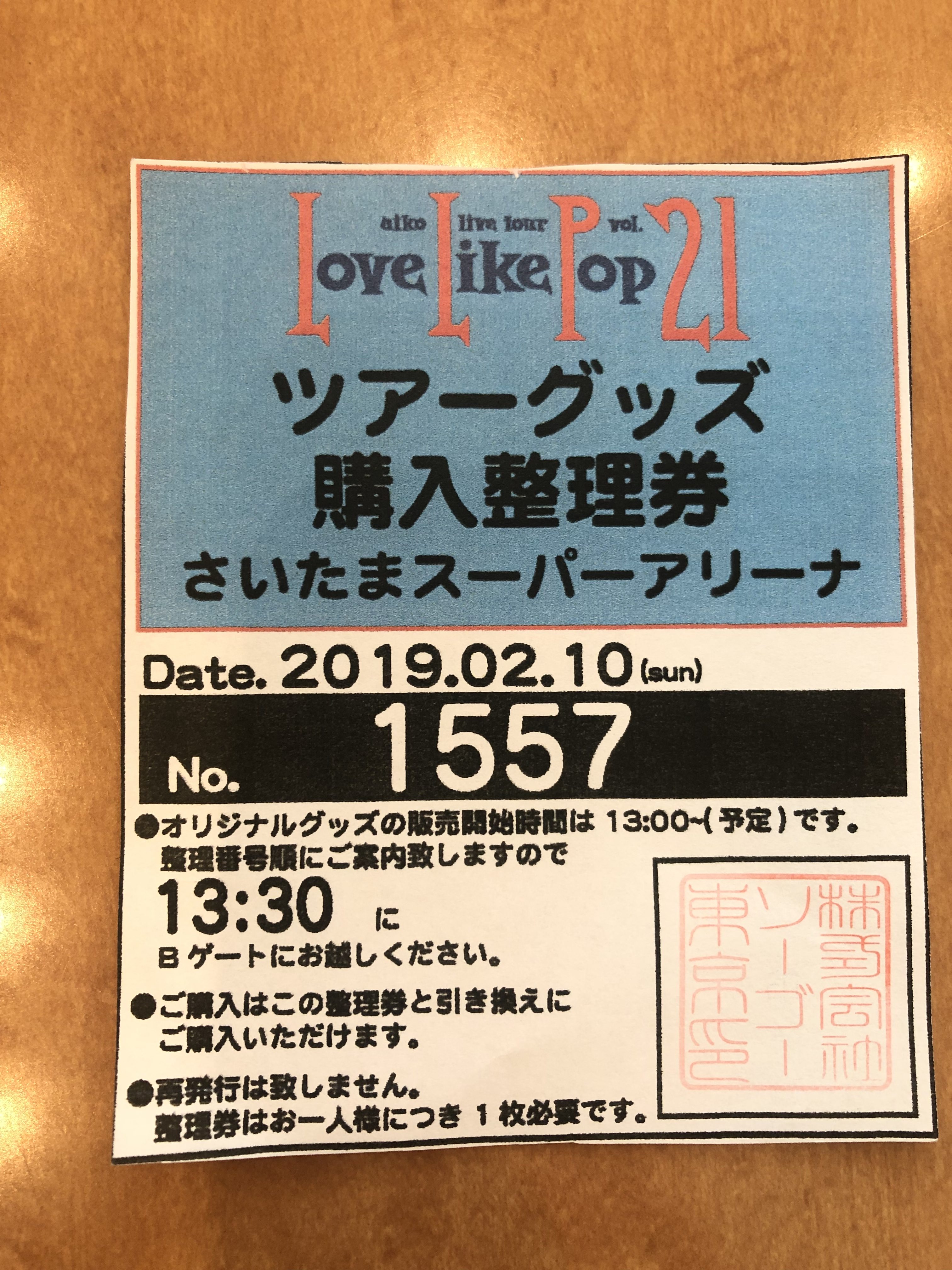 aiko LLP21 チケット 大阪 1/27
